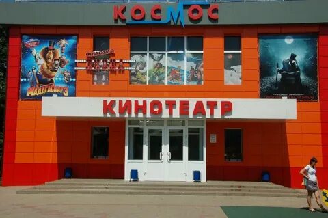 Кинотеатр городок