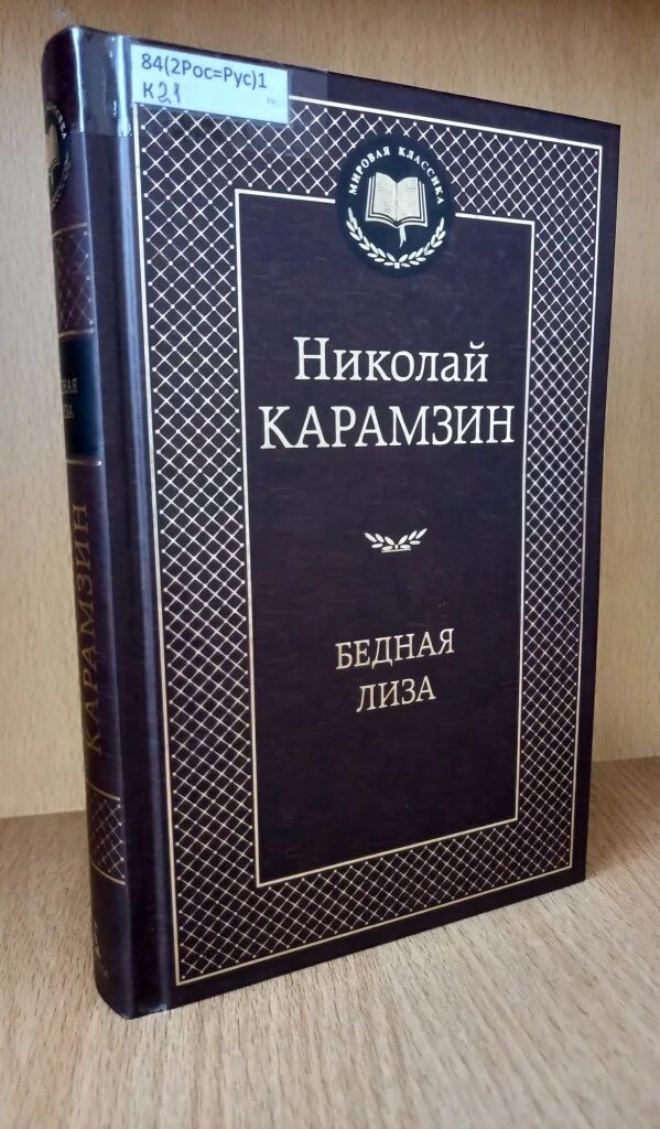 Остров борнгольм произведение. Н.м. карамзин. «сиерра морена» –. книга сиерра-морена карамзин. остров борнгольм карамзин. сиерра морена карамзин иллюстрации.