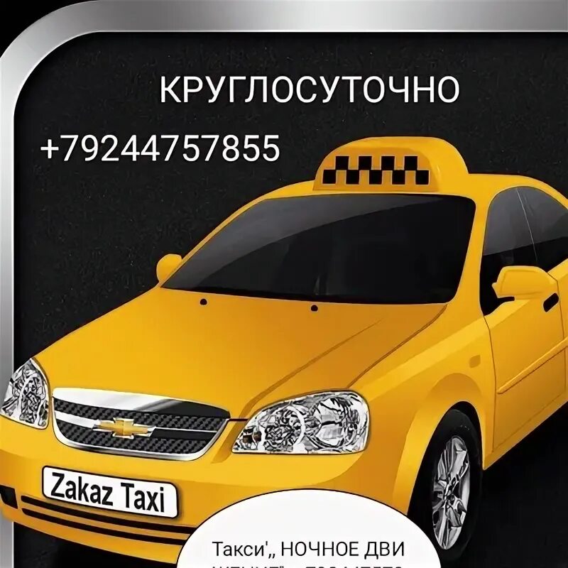 Такси чита чернышевск. Такси 555. Такси вояж. Такси чита чернышевск номера. Стоп кредит отзывы.