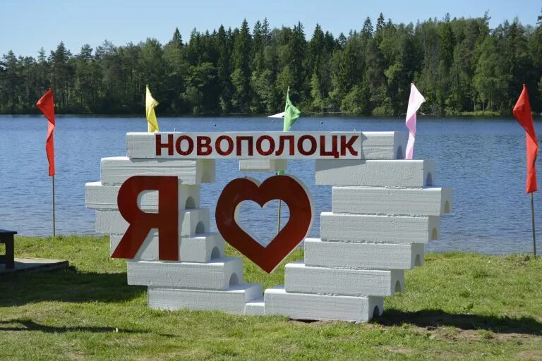 Новополоцк в 1980. Год молодежи эмблема. Новополоцк достопримечательности. Город новополоцк беларусь. Года новополоцк.