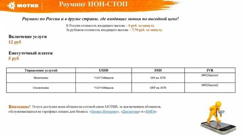 Мобильный интернет мотив
