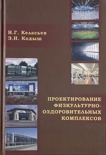Проектирование физкультурно