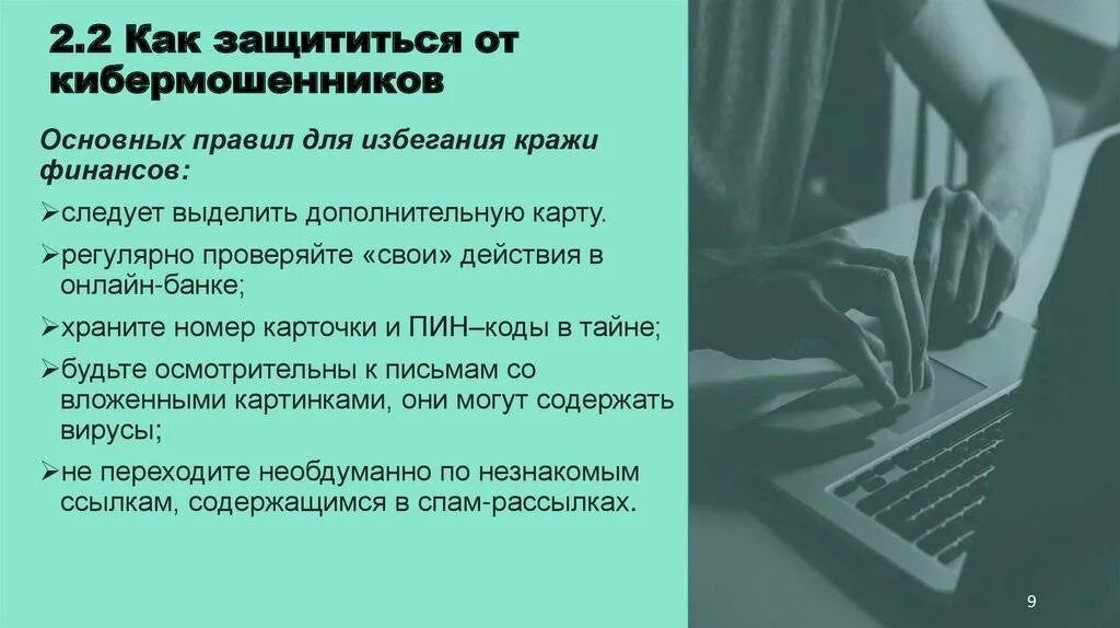 Как распознать кибермошенников. Как защититься от кибермошенничества. как обезопасить себя от кибермошенников. как защетится от кибер машеников. кибермошенничество методы.
