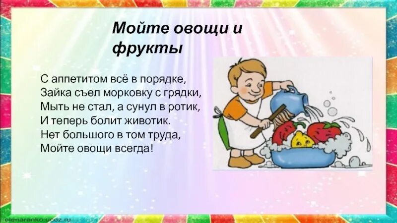 Овощи моются для малышей. Стихи мыть фрукты и овощи для детей. Советы Мойдодыра детям. Стих про мытье овощей и фруктов.