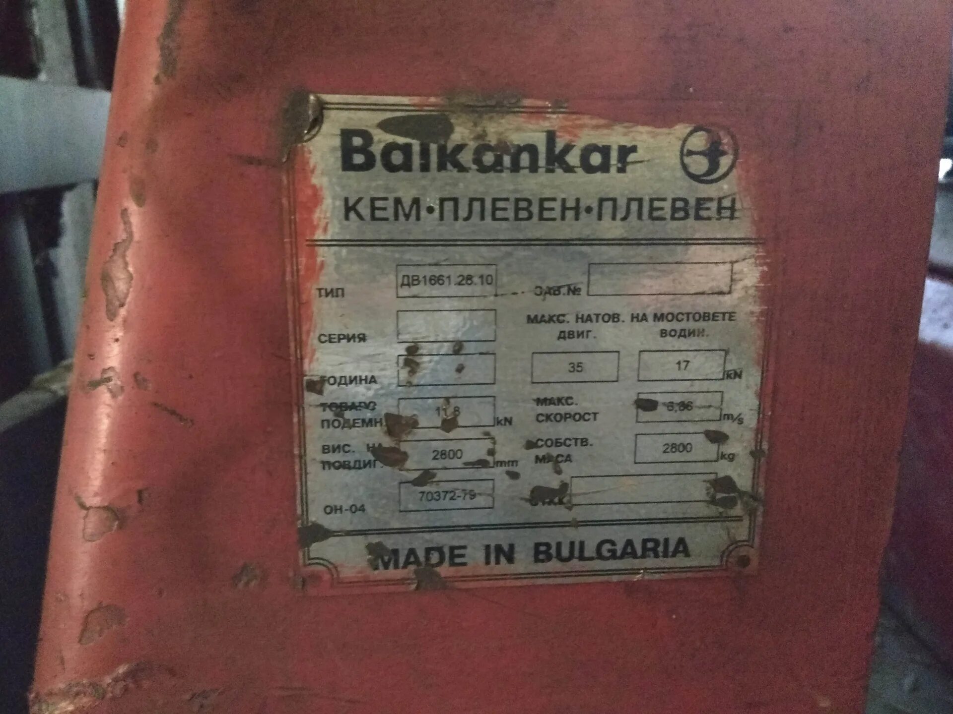 2 33 72 1. Вилочный погрузчик Балканкар 1.5. Balkancar дв1661. Балканкар ев 687 шильдик. Погрузчик Балканкар номерная табличка.