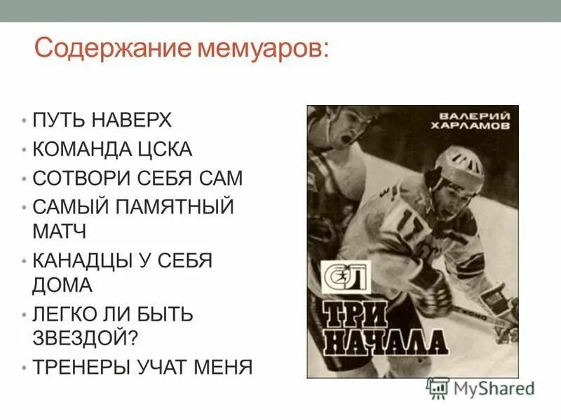Содержание мемуаров. Содержание мемуаров. Воспоминание это понятие. Содержание мемуаров. Содержание мемуаров главы.