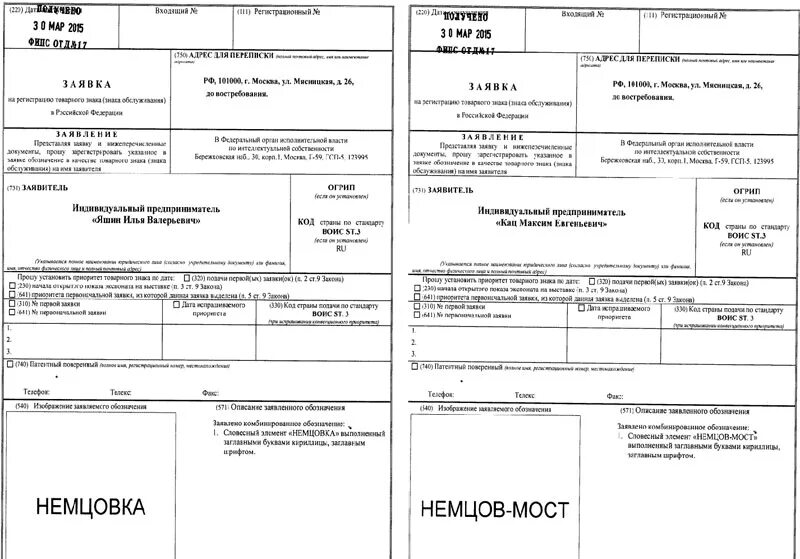 Регистрация товарного знака 2024. Образец заявления на государственную регистрацию товарного знака. Заявка на регистрацию товарного знака Роспатент. Пример заявки на товарный знак. Заявление в Роспатент на регистрацию товарного знака.