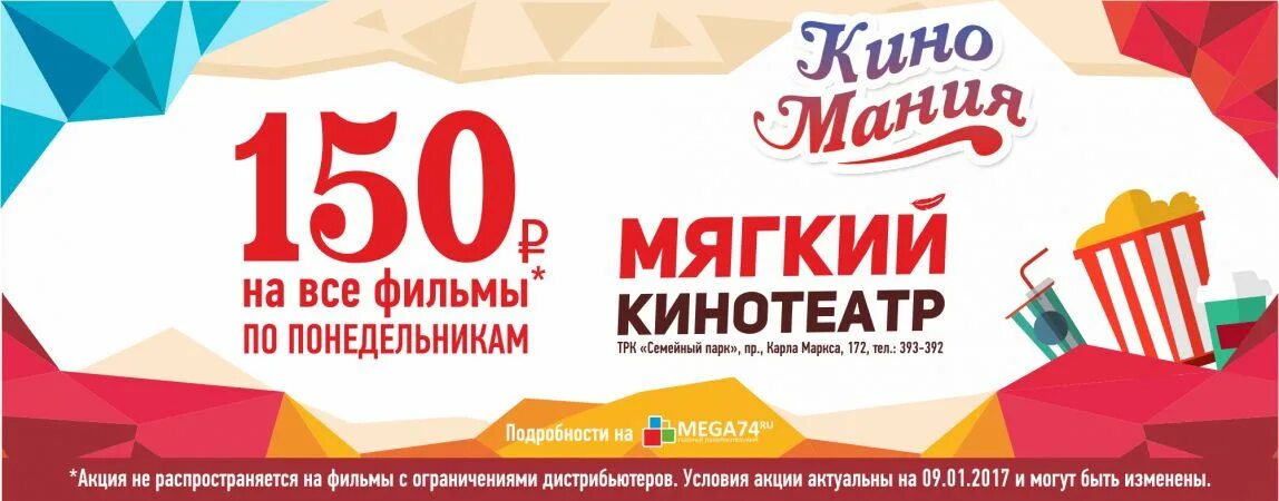 Кинотеатр магнитогорск купить билеты. Мягкий кинотеатр Магнитогорск. Семейный парк Магнитогорск кинотеатр.