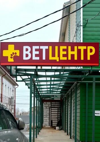 ветпомощь воскресенск. ветеринарная клиника воскресенск. бухара кафе воскресенск. зелинского 10а стоматология. зелинского 10а воскресенск.