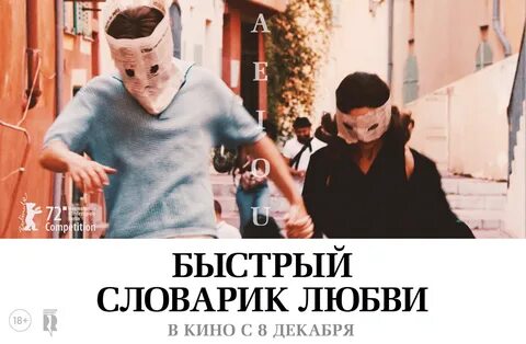 Словарик любви