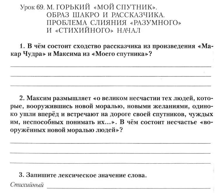 Сочинение по горькому 7 класс. Мой Спутник. Мой Спутник характеристика.