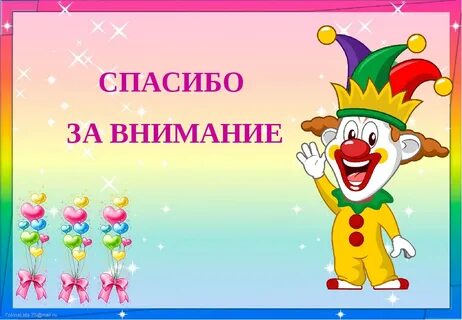Презентация клоуна