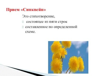 Синквейн солнце