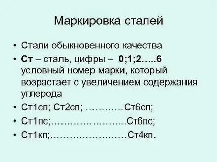 Полуспокойная сталь обыкновенного качества