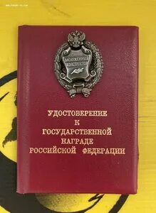 Государственные награды и почетные звания субъектов