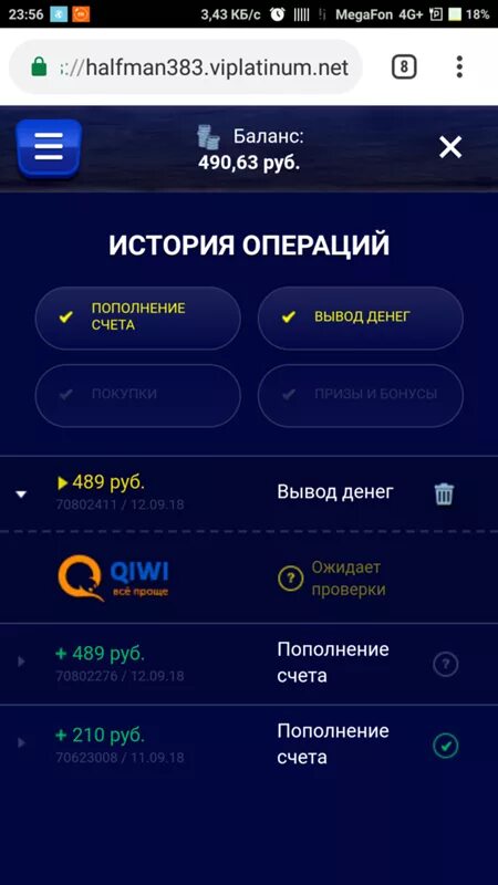 Вывод денег с вулкана на телефон