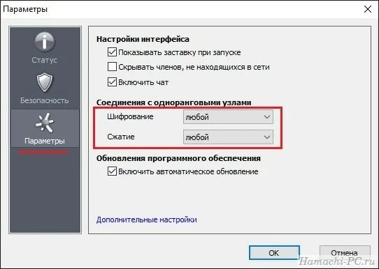 Как отключить хамачи. Как отключить хамачи. Хамачи сервер. Хамачи параметры заводские. Идентификатор сети хамачи.