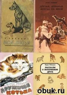 Верный друг отзывы