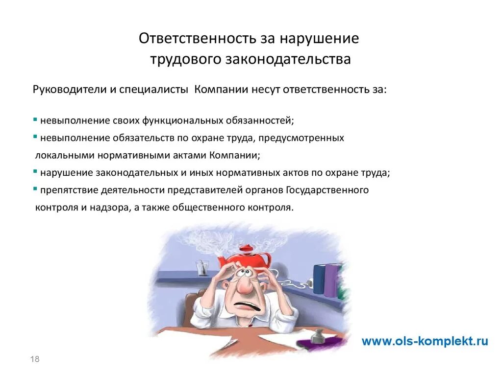 Ответственность за нарушение трудового законодательства. Ответственность за Трудовое нарушение. Ответственность сторон за нарушение трудового законодательства. Нарушение трудового законодательства и иных нормативных