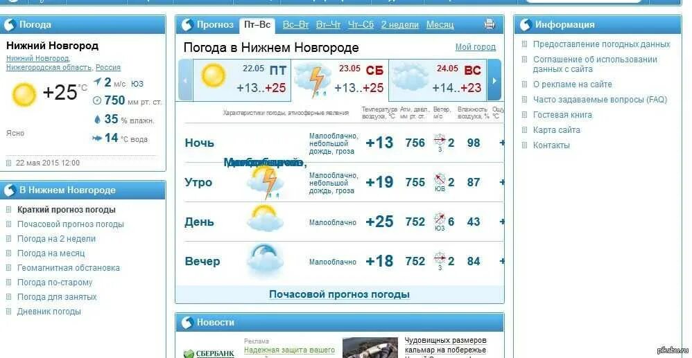 Гисметео питерка саратовская область на 14. Прогноз погоды. Прогноз погоды на неделю. Точнейший прогноз погоды. Почасовой прогноз погоды.
