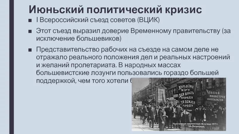 Первый и второй съезд советов. Первый и второй съезд советов 1917. 1 Всероссийский съезд советов. Первый Всероссийский съезд советов кратко. Первый Всероссийский съезд советов рабочих и солдатских депутатов.