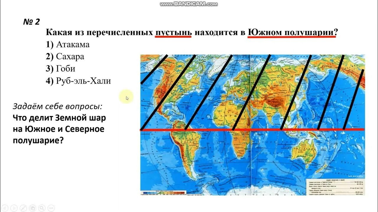 Какая пустыня расположена в Южном полушарии. Южное полушарие на карте пустыни. Какая из перечисленных пустынь находится в Южном полушарии?. Какая из перечисленных пустынь расположена в Южном полушарии. Процент суши южного полушария составляет