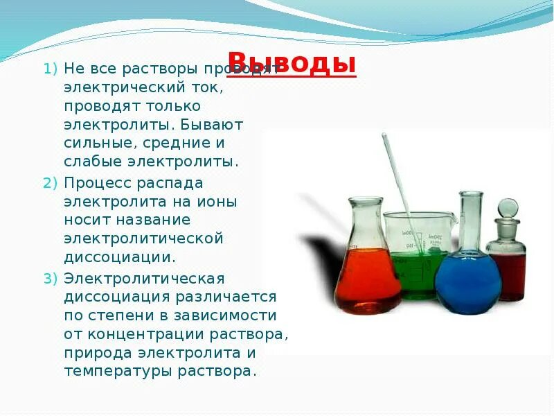 Растворы не проводящие электрический ток. Диссоциация это процесс распада электролита на ионы. Диссоциация медного купороса. Процесс распада электролита на ионы. Какой водный раствор проводит ток