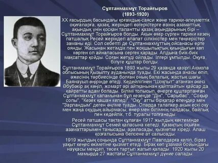 Торайғыров