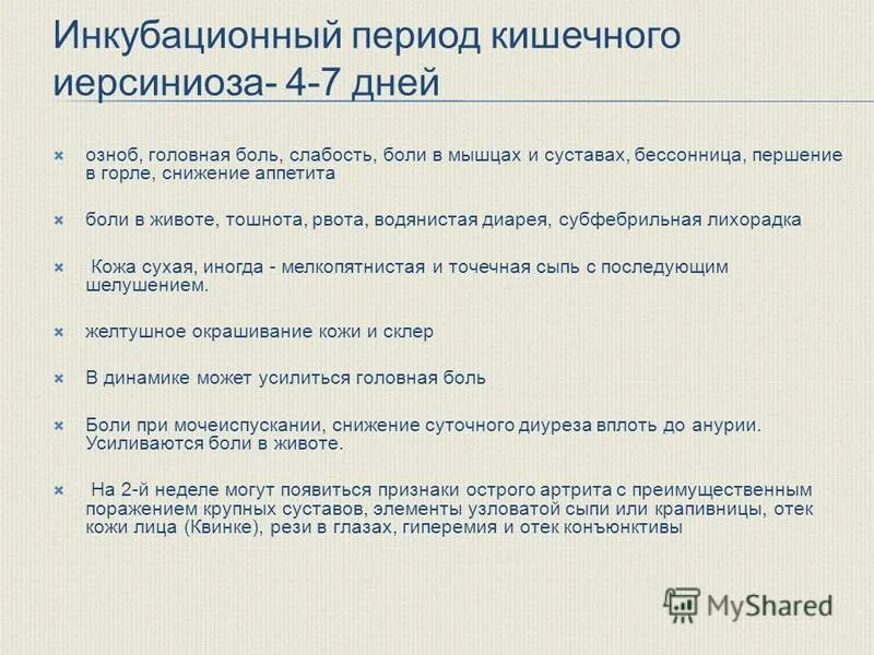 ротавирусная инфекция инкубационный период у детей. инкубационный период ротовирусных инфекций. инкубационный период инфекций таблица. ротавирус период инкубации. инкубационный период кишечной инфекции у детей.