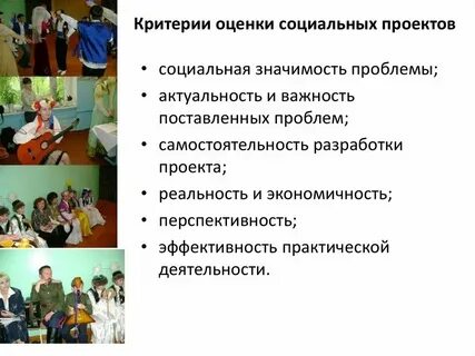 Оценка эффективности социальных технологий