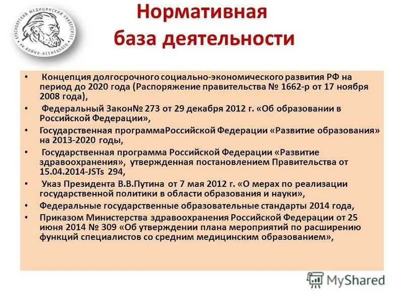 Распоряжение путина 1662-р до 2020 года. 11 2008. 11. 11. Распоряжение 1662-р.