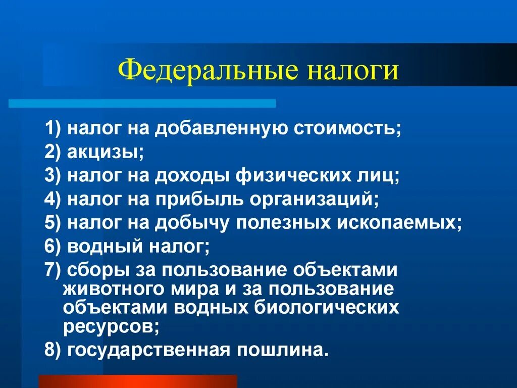 Ндфл какой налог федеральный или местный. Федеральные налоги. Федеральный надогналог. Федеральные налоги это налоги. Перечислите федеральные налоги.