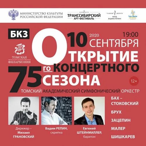 Филармония томск сайт. Филармония Томск афиша. Томская филармония большой концертный зал. Томская филармония афиша. Солисты Томской филармонии.