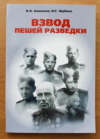 Взвод пешей разведки. Группа разведчиков 1944 год фото. Взвод пешей разведки. Взвод пешей разведки. Взвод пешей разведки.