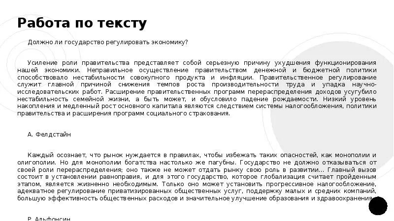 Какие причины способствовали усилению роли театра. Усиление роли правительства представляет собой серьезную. Должно ли государство регулировать экономику. Усиление роли причины. Что будет если государство не будет регулировать экономику.