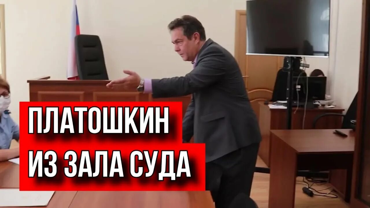 Последнее выступление платошкина на радио. Платошкин в суде. платошкин в зале суда. выступление платошкина. платошкин h зала суда мемориал.