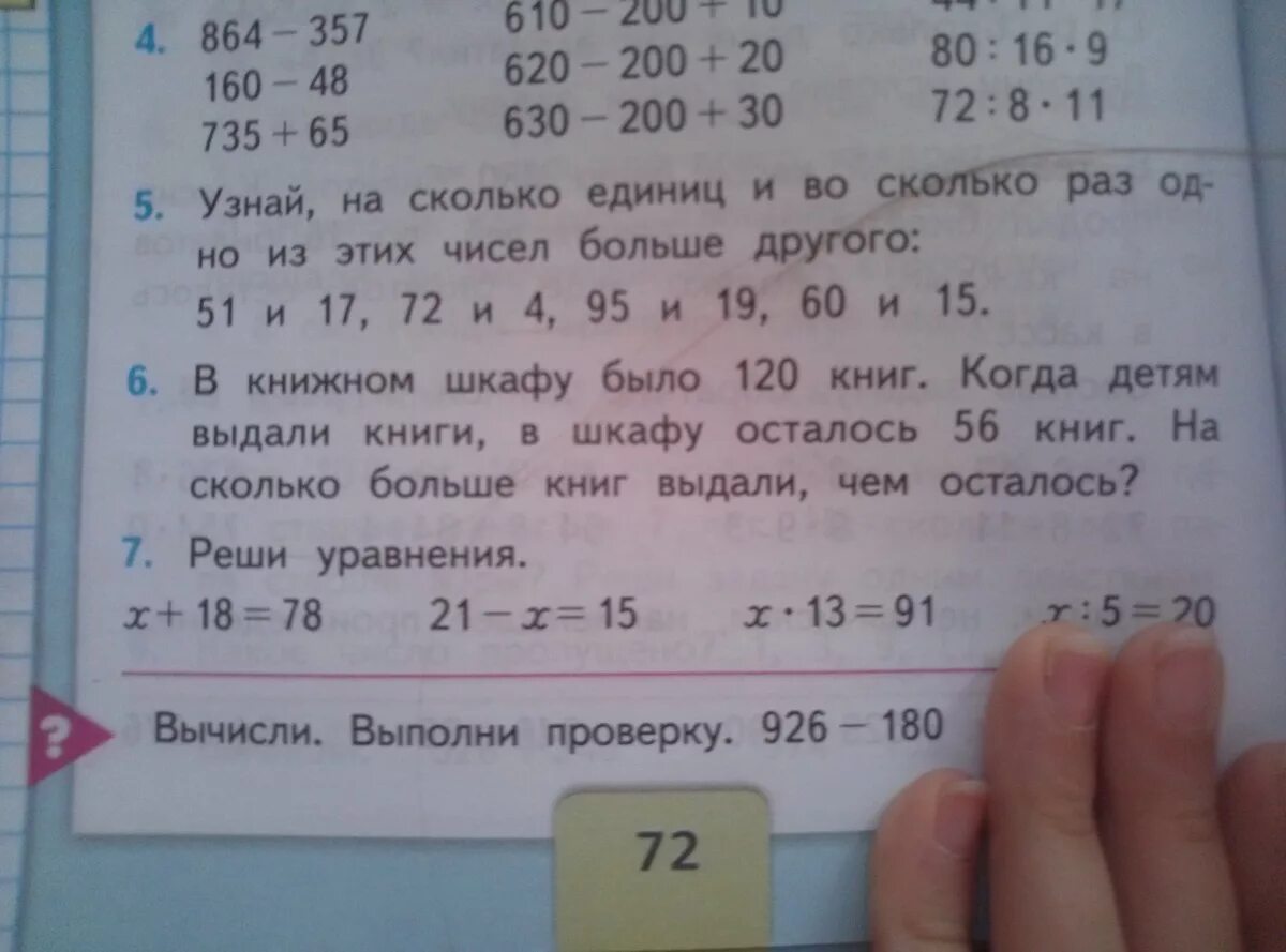 В шкафу было 120 книг. В книжном шкафу было 120 книг. Вычисли выполни проверку 926-180 258+57. Было 30 шкафов для книг. Утро в магазине было 30 шкафов для книг и.