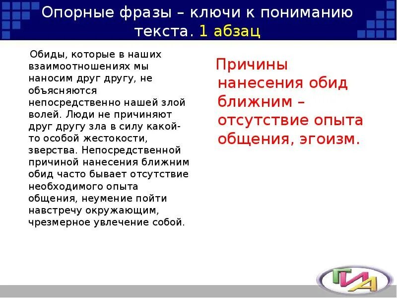 Изложение обиды которые мы наносим друг другу. Обиды которые в наших взаимоотношениях мы наносим друг другу. Изложение обиды которые в наших взаимоотношениях мы. Обиды которые мы наносим друг другу изложение. Изложение обида.