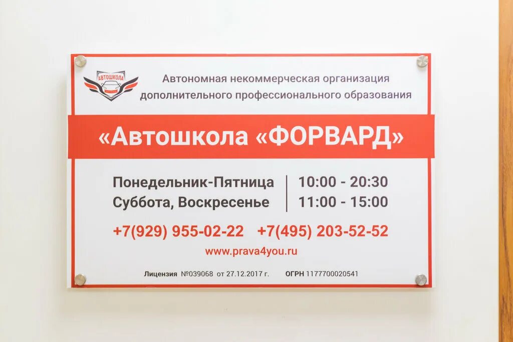 Автошкола форвард. Автошкола форвард. Автошкола форвард улан-удэ. Форвард мелитополь 2023 автошкола. Автошкола форвард мелитополь.