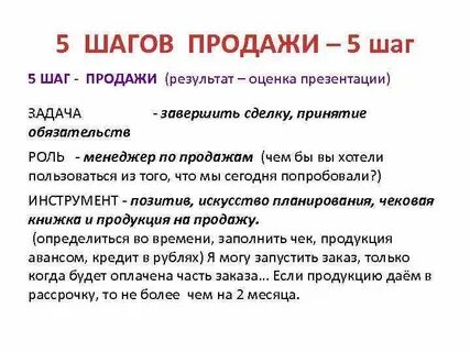 5 этапов продаж
