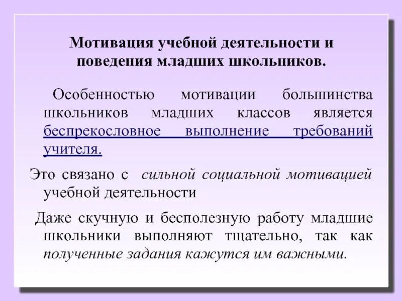 Характеристика мотивации ученика. Мотивы учебной деятельности младших школьников. Мотивация к учебной деятельности. Мотивация младшего школьника. Мотивация учения младших школьников.