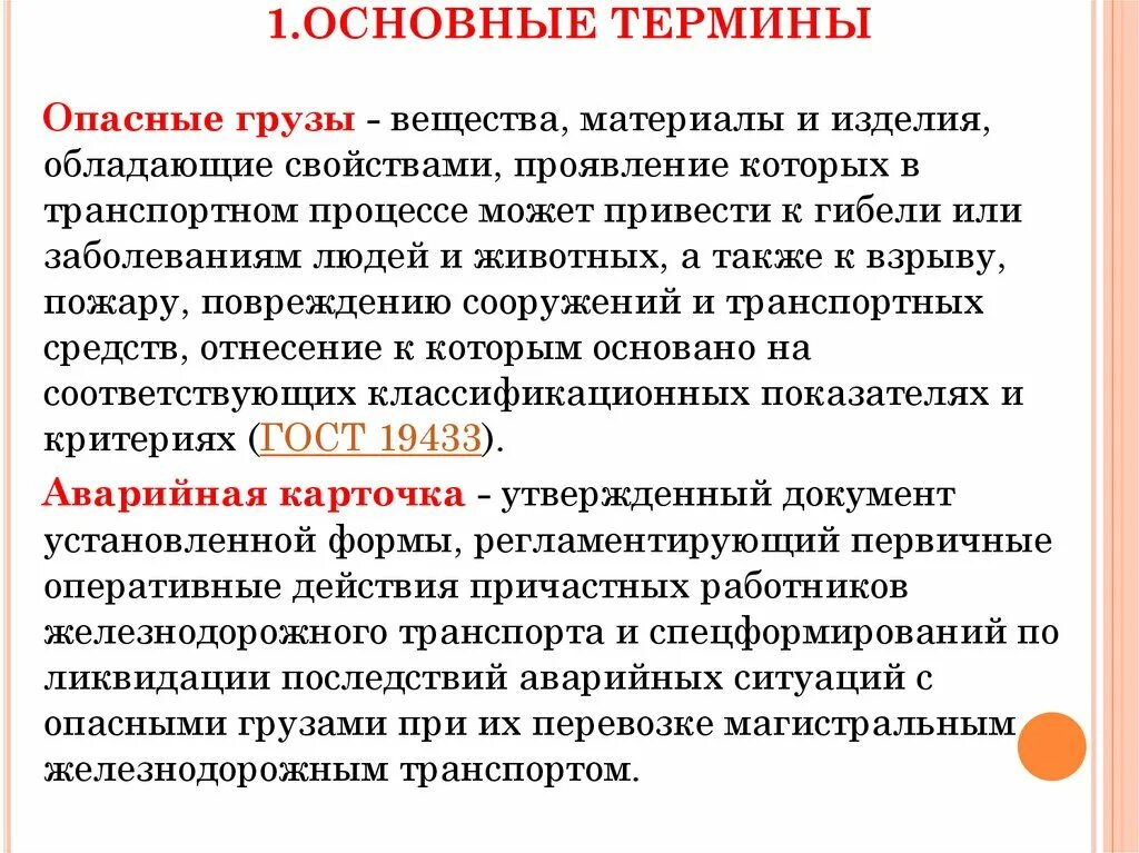 Какое определение соответствует понятию компенсации согласно трудовому. Понятие опасные грузы. Терминология опасные грузы. Опасные материалы термин. Опасный груз это вещества.