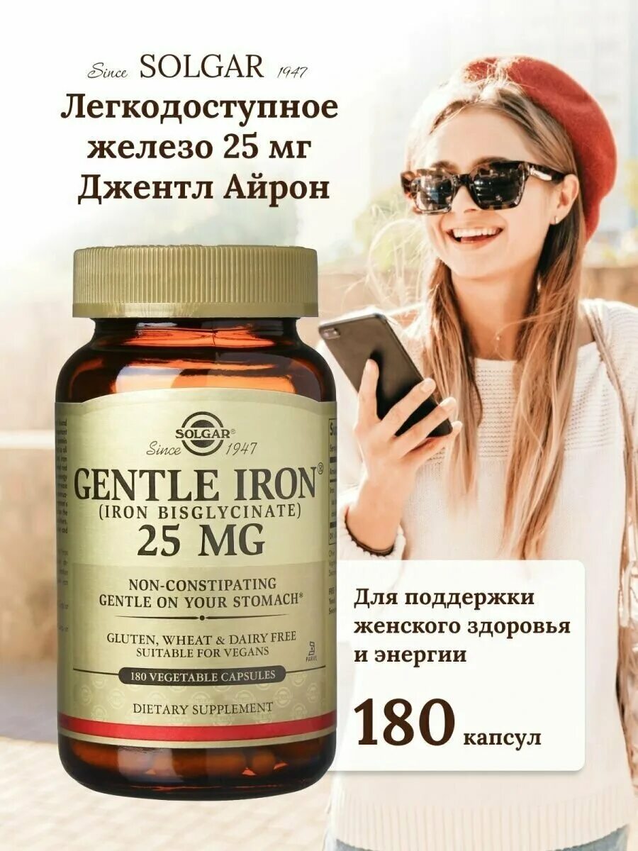 Солгар железо легкодоступное дженгтл айрон капс. Солгар легкодоступное железо джентл айрон капс. Solgar, l-пролин/l-лизин в свободной форме, 500 мг/500 мг. Солгар кальций-магний-вит d3. Капсулы легкодоступное железо джентл айрон.