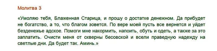 Молитва матроне о помощи в любви. Молитва на матроне московской на похудение. молитва матронушке о похудении. молитва матроне московской о помощи. молитва для похудения самая сильная матроне.
