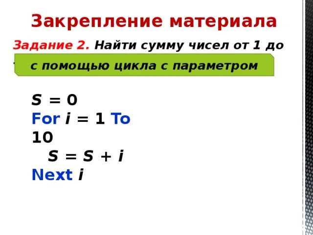 Сумма нечетных чисел. Как найти сумму чисел. найти сумму чисел от 1 до 10. как посчитать сумму чисел. программа найти сумму чисел от 1 до 10.