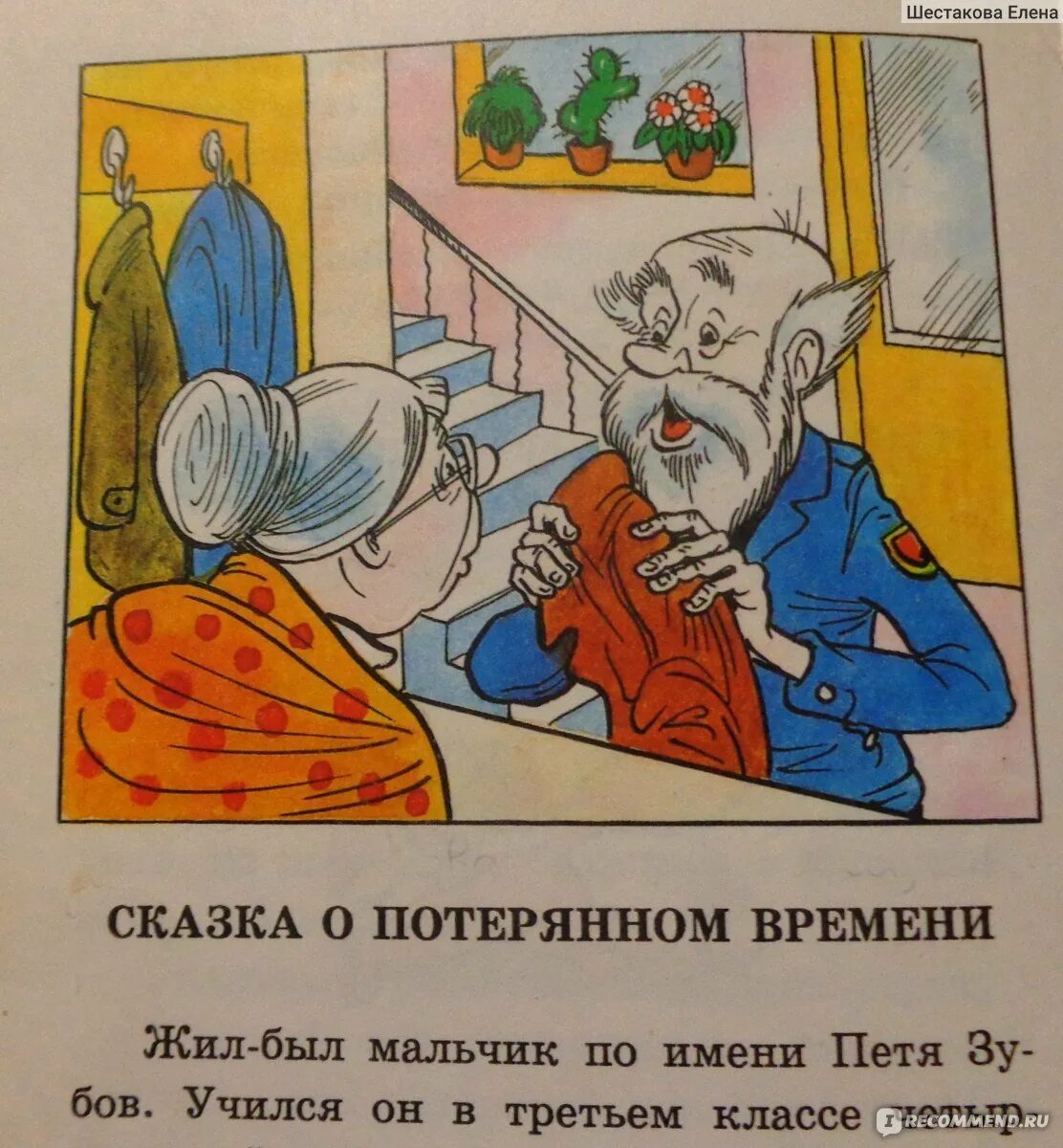 Сказка о потерянном времени. Сказка о потерянном времени рисунок. Нарисовать иллюстрацию к сказке о потерянном времени. Сказка о потерянном времени (сказка).