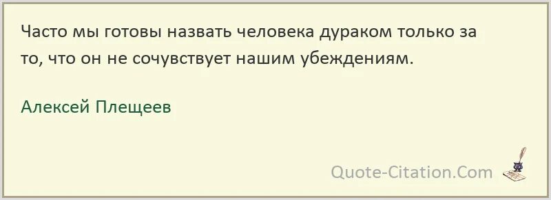 Ребенок больше всего нуждается в на. Дон Аминадо цитаты и афоризмы. Только умный человек может назвать себя дураком. Только умный человек может назвать себя дураком цитата. Почему называют дураком