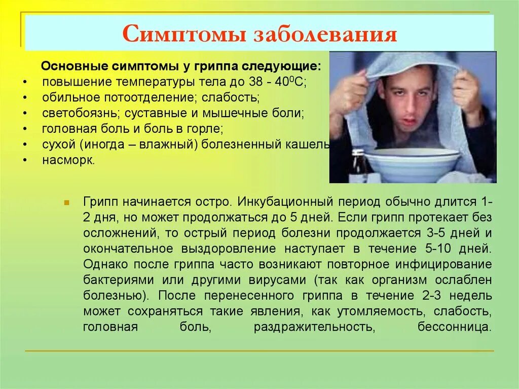 Рассказы про больных. Грипп презентация. Симптомы гриппа презентация. Презентация на тему грипп.