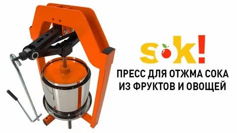 Авито пресс сок