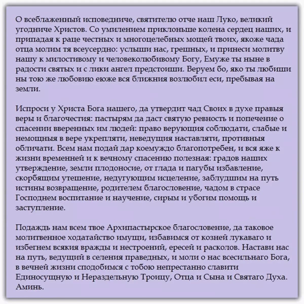 Сильнейшая молитва после операции. Молебен святому луке крымскому перед операцией. молитва луке крымскому об исцелении. молитва святителю луке крымскому перед операцией.